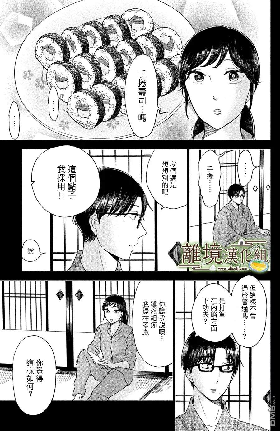 厨刀与小青椒之一日料理帖 第8话 第10页