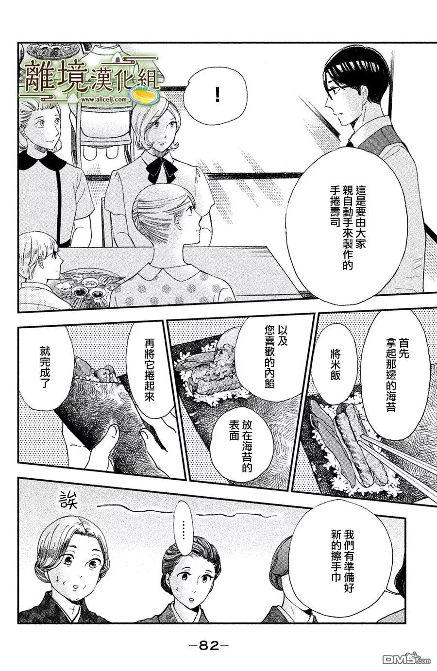 厨刀与小青椒之一日料理帖 第8话 第11页