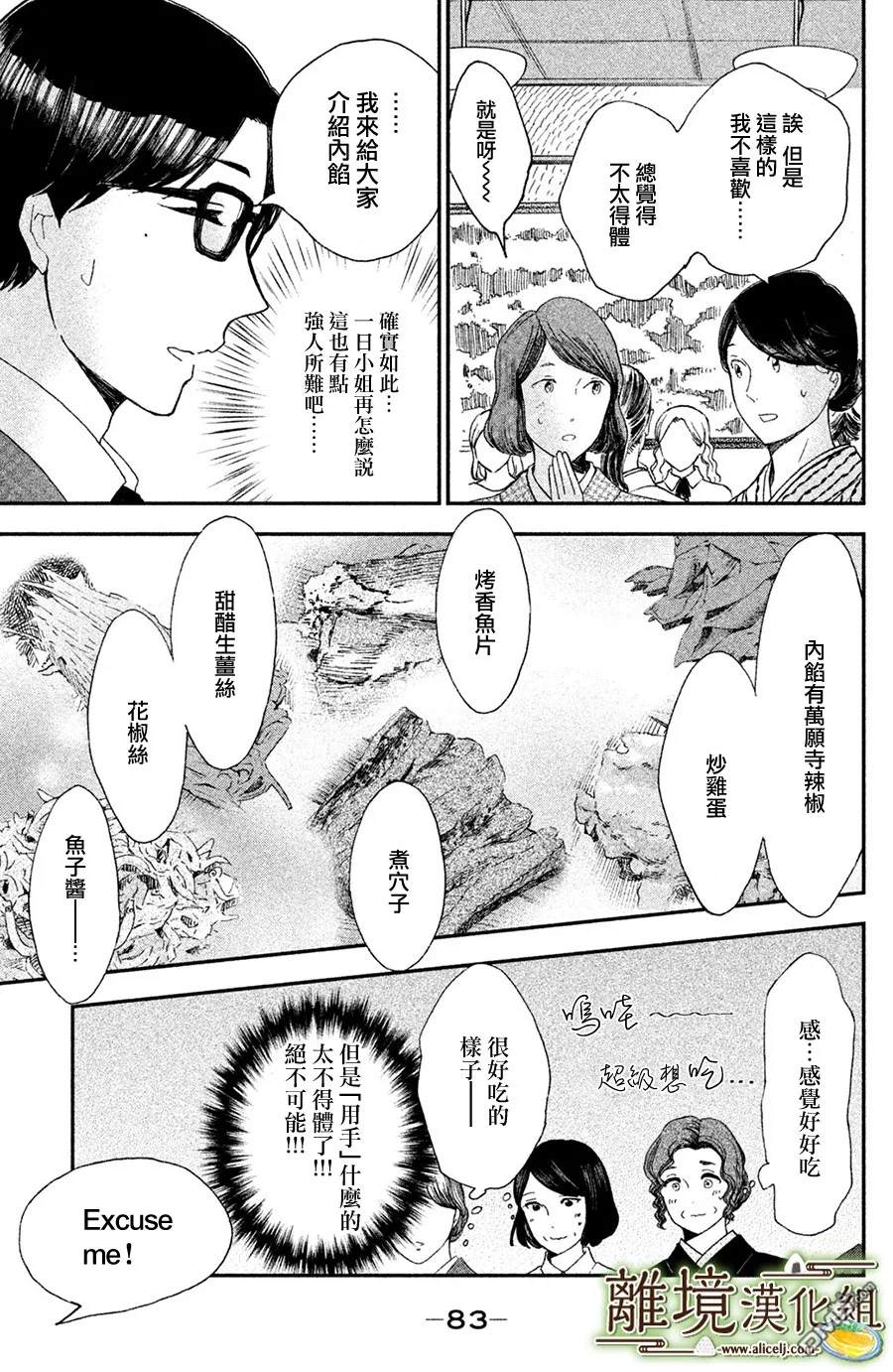 厨刀与小青椒之一日料理帖 第8话 第12页