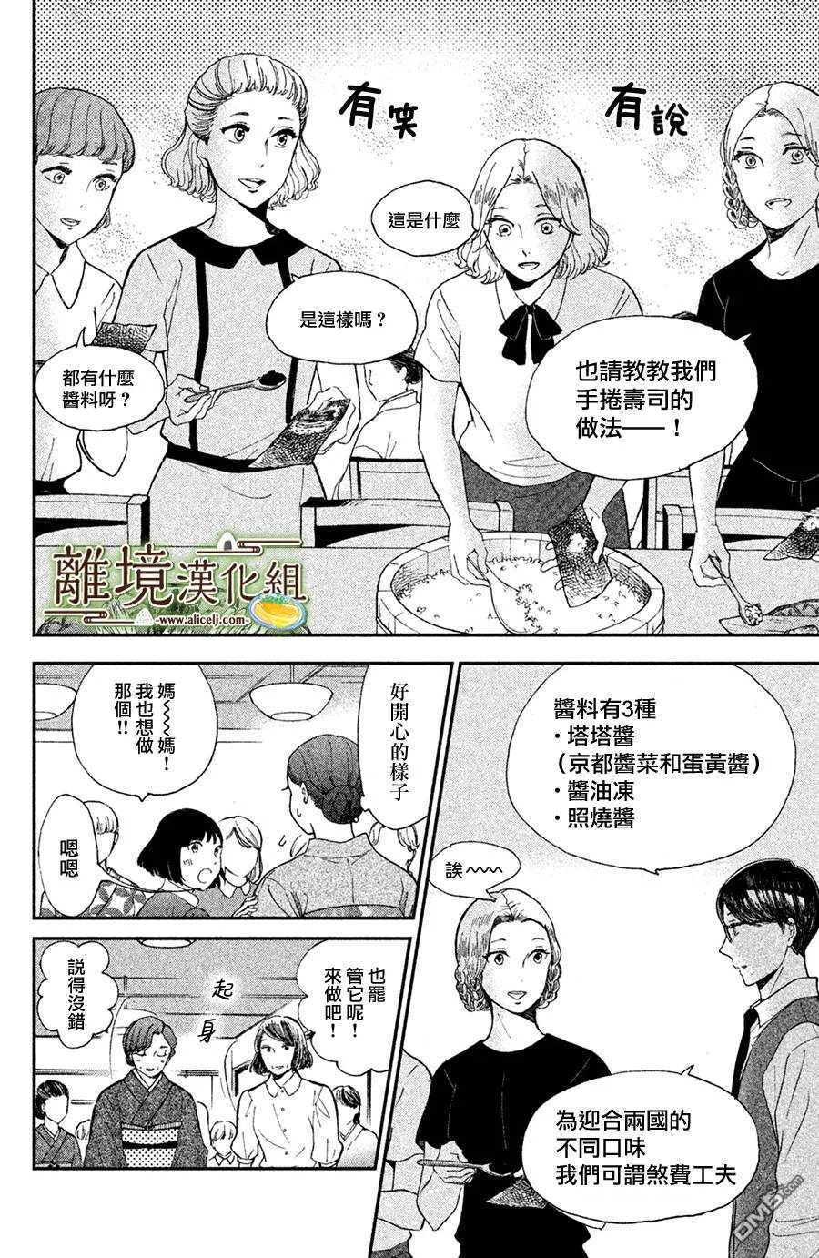 厨刀与小青椒之一日料理帖 第8话 第13页