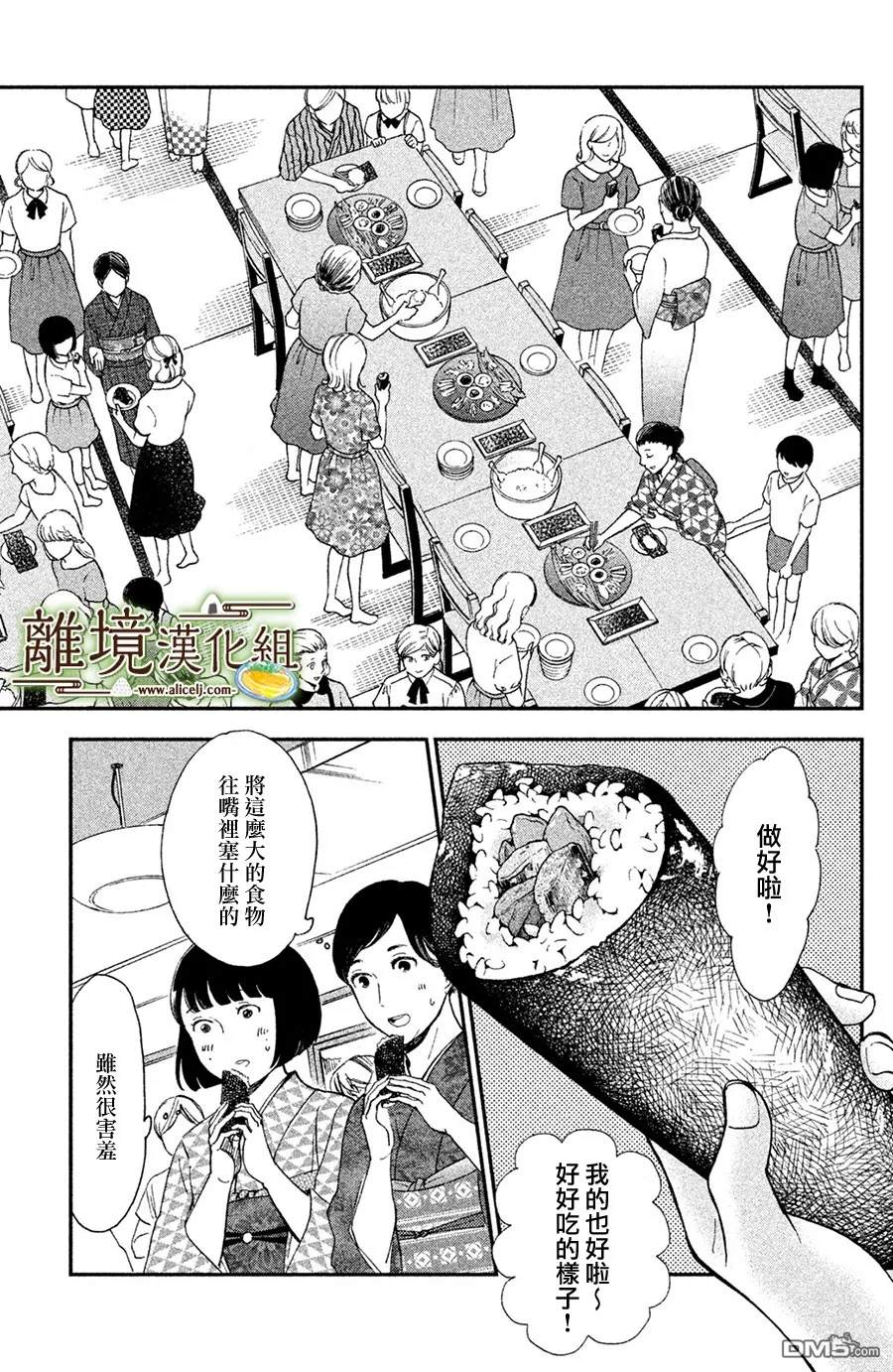 厨刀与小青椒之一日料理帖 第8话 第14页