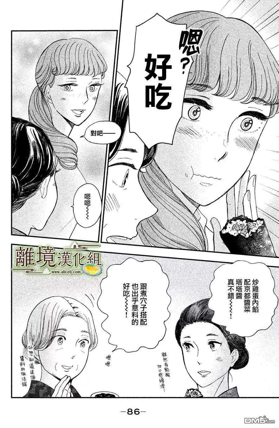 厨刀与小青椒之一日料理帖 第8话 第15页