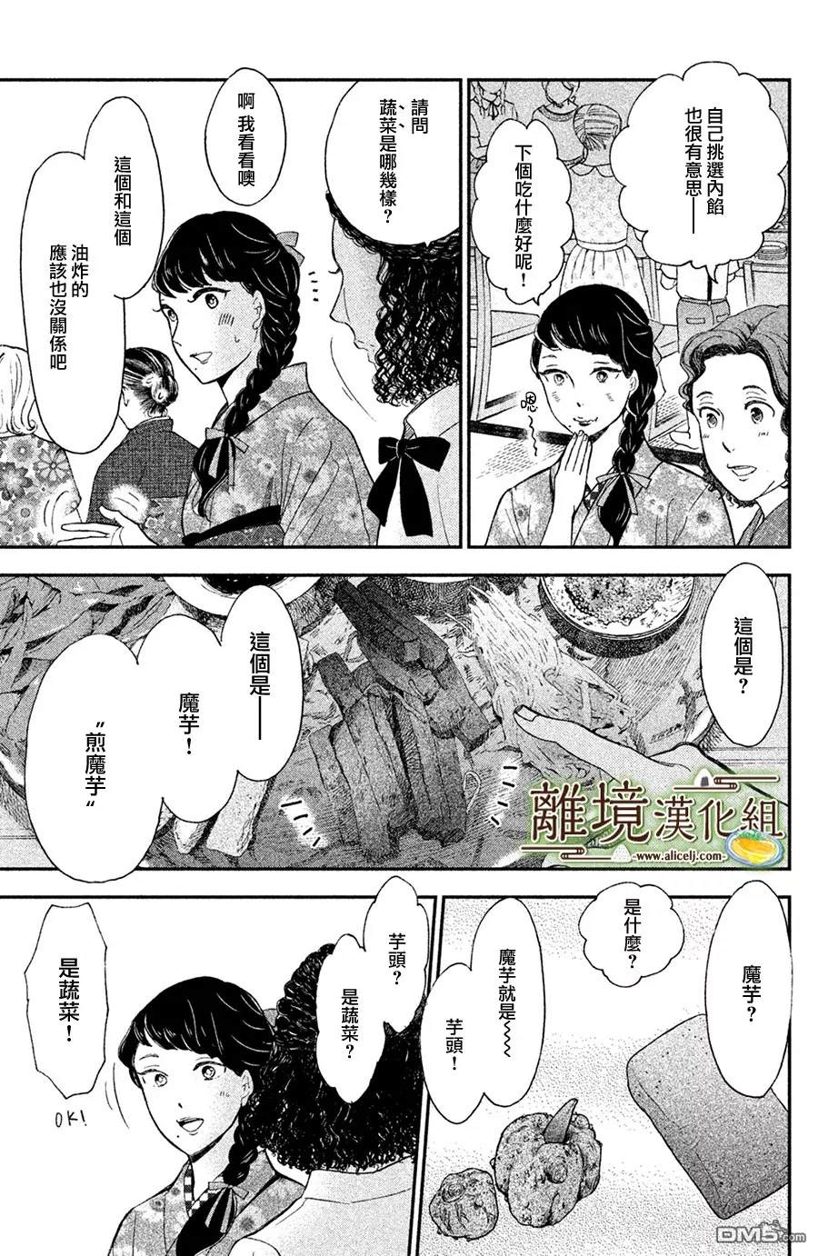 厨刀与小青椒之一日料理帖 第8话 第16页