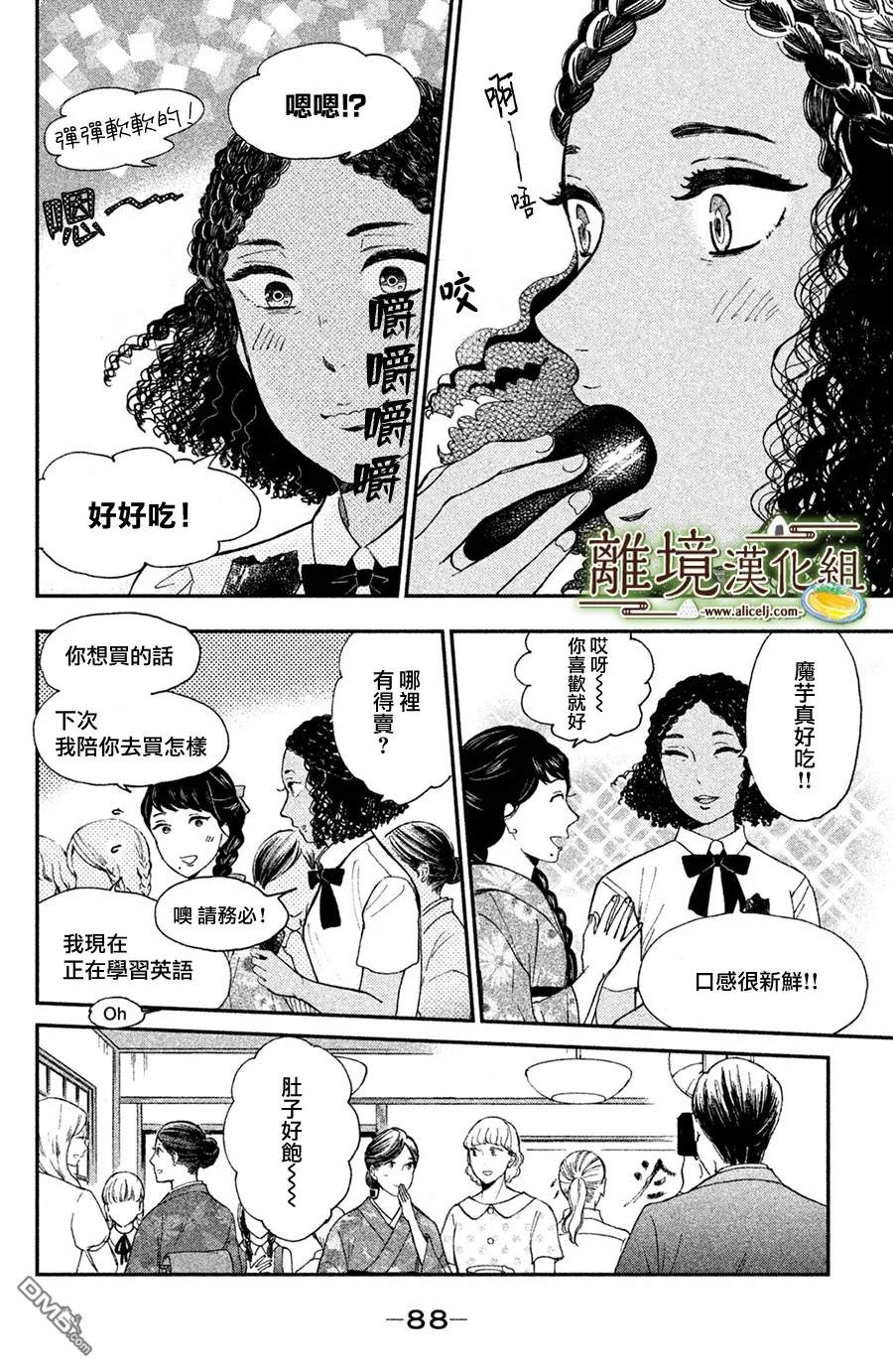 厨刀与小青椒之一日料理帖 第8话 第17页