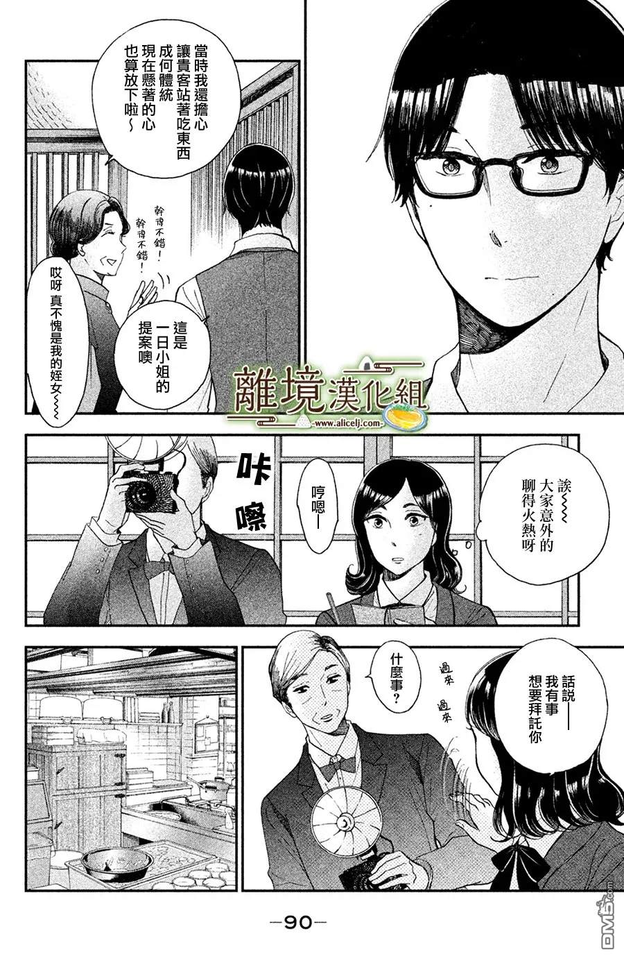 厨刀与小青椒之一日料理帖 第8话 第19页