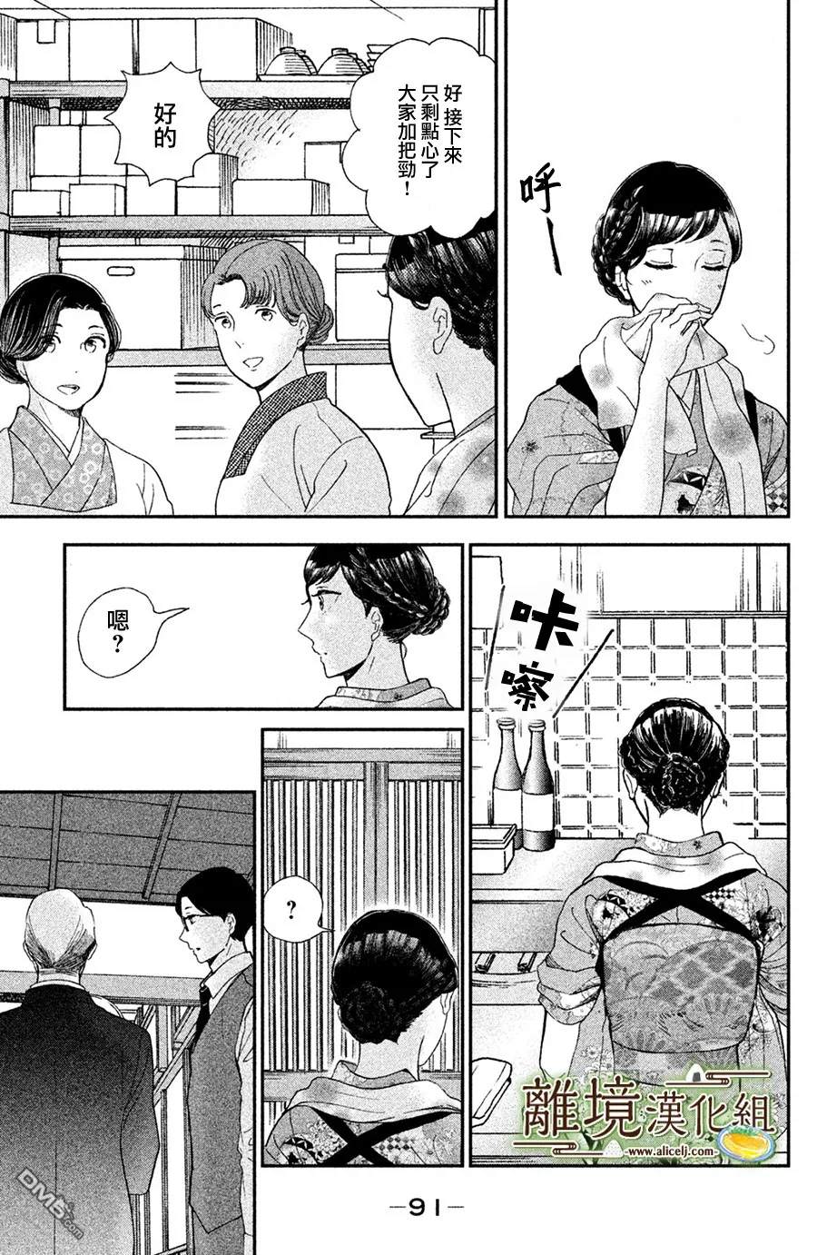 厨刀与小青椒之一日料理帖 第8话 第20页