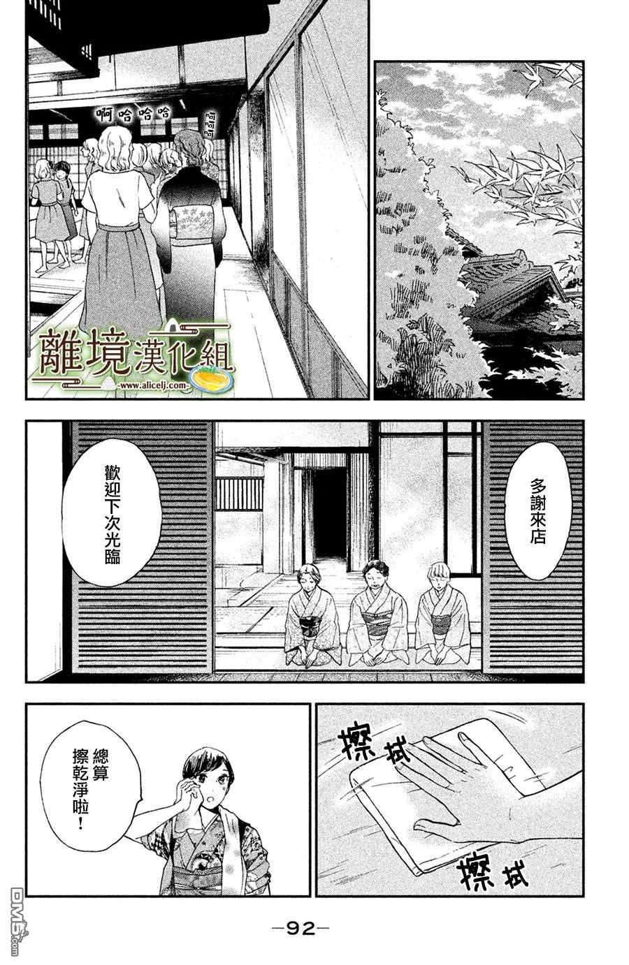 厨刀与小青椒之一日料理帖 第8话 第21页