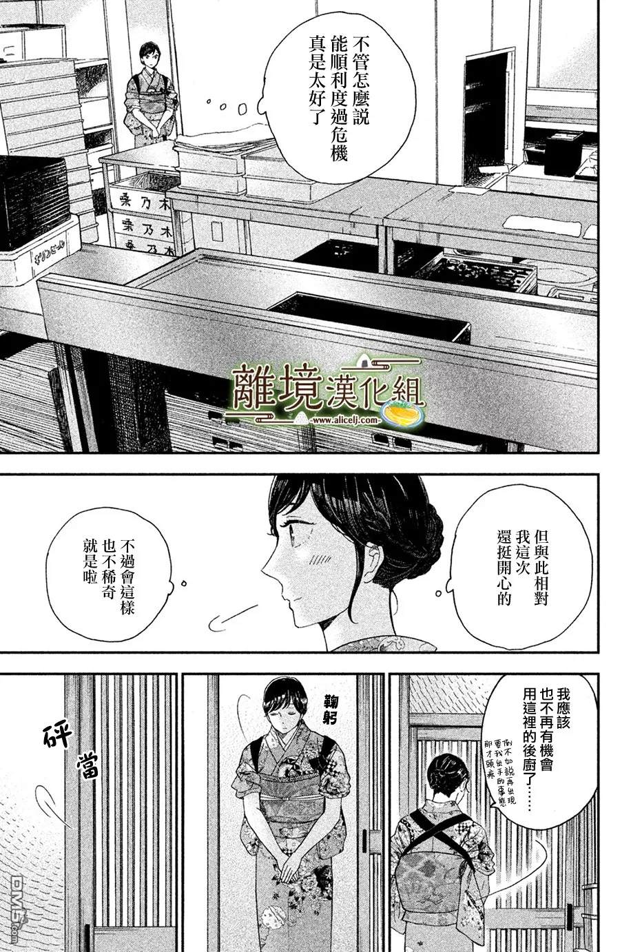 厨刀与小青椒之一日料理帖 第8话 第22页