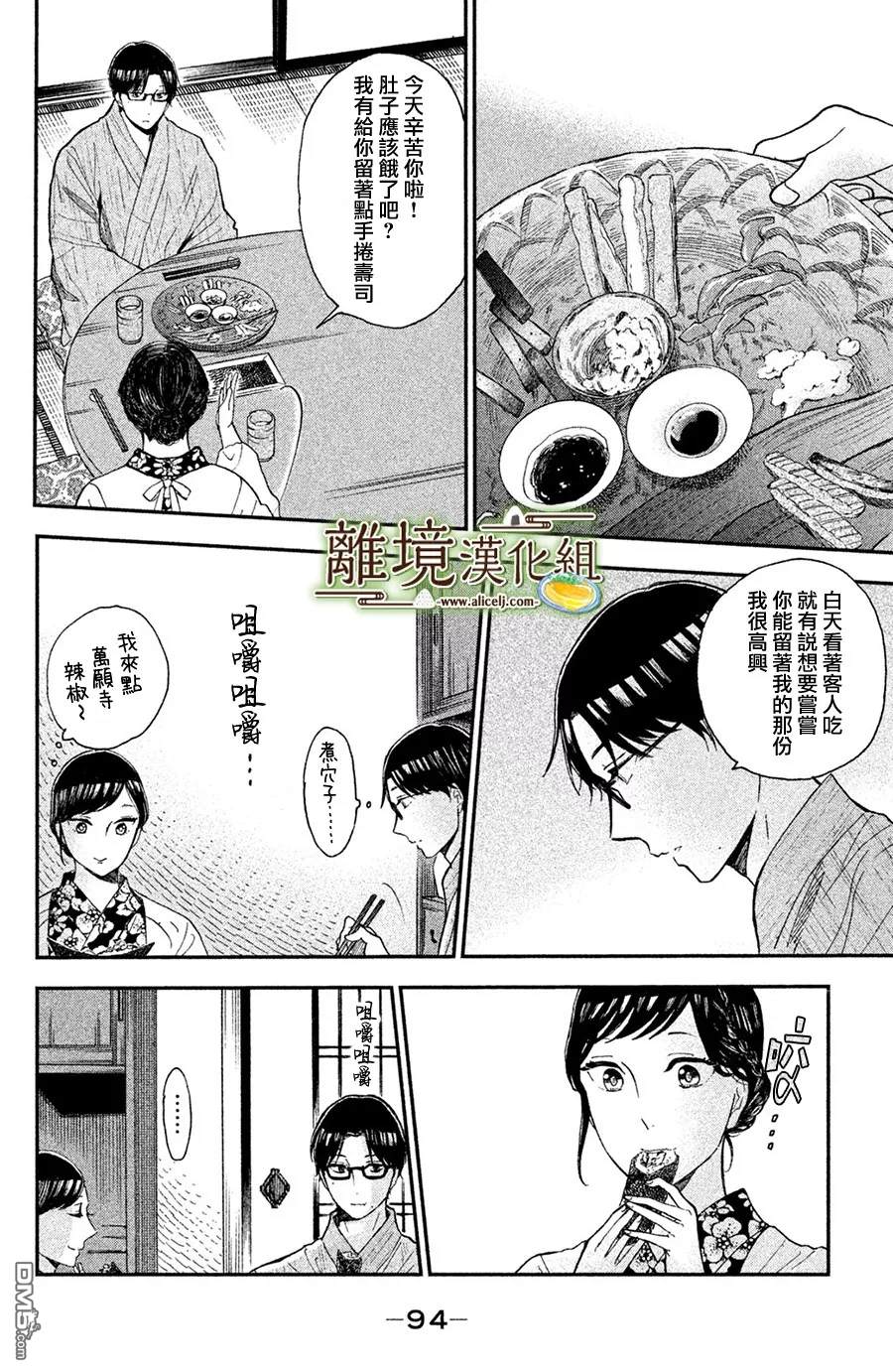 厨刀与小青椒之一日料理帖 第8话 第23页