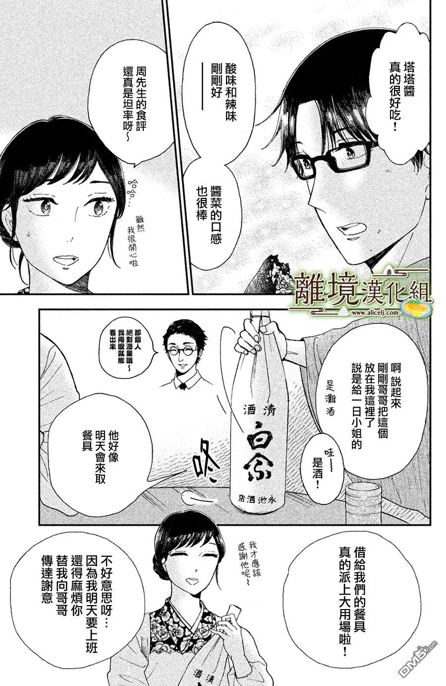 厨刀与小青椒之一日料理帖 第8话 第24页