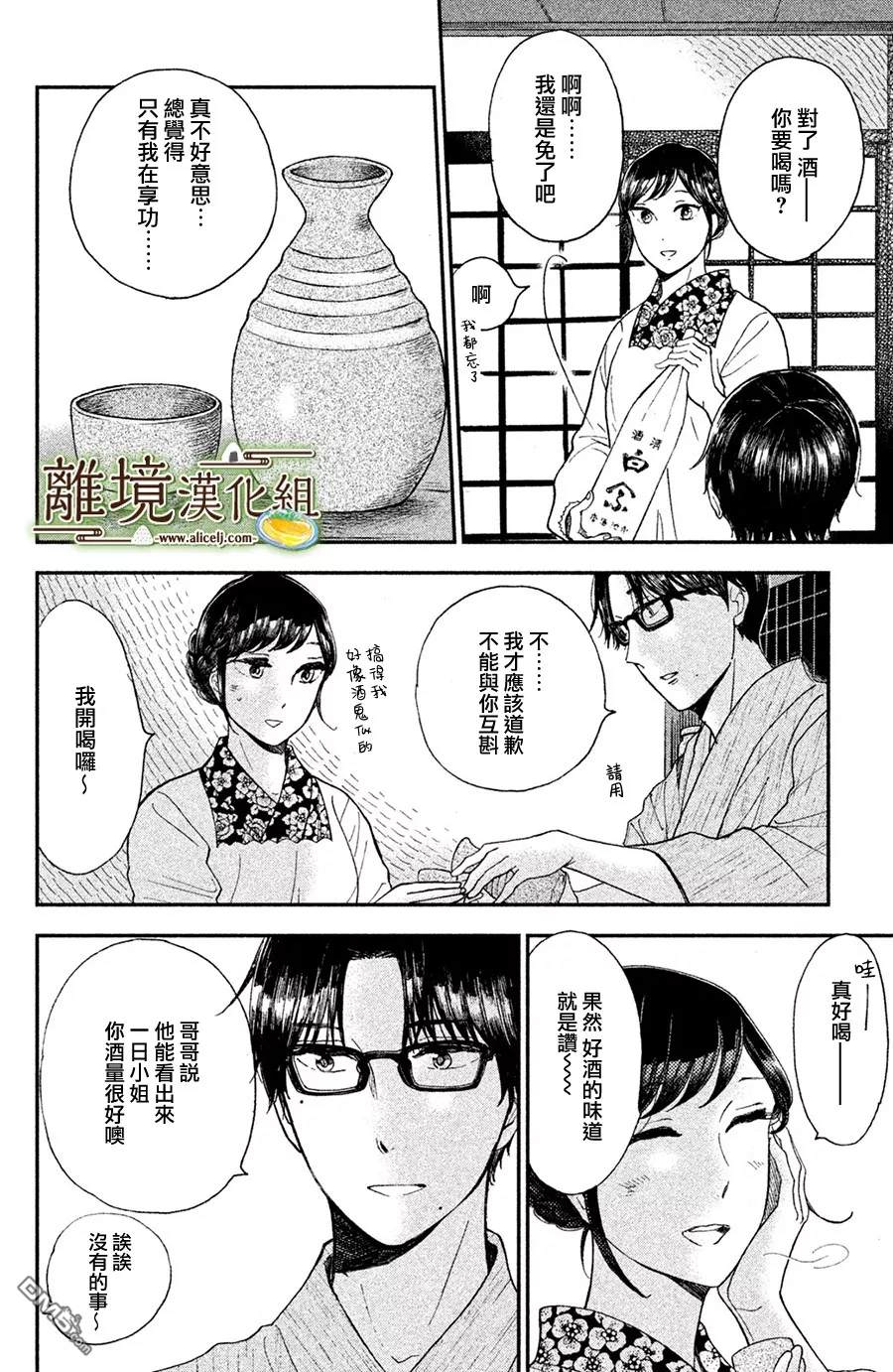 厨刀与小青椒之一日料理帖 第8话 第25页