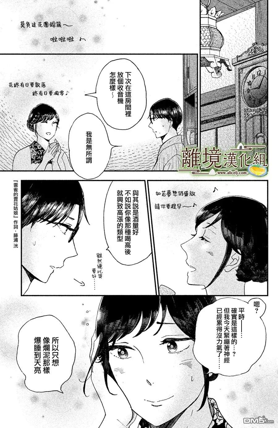 厨刀与小青椒之一日料理帖 第8话 第26页