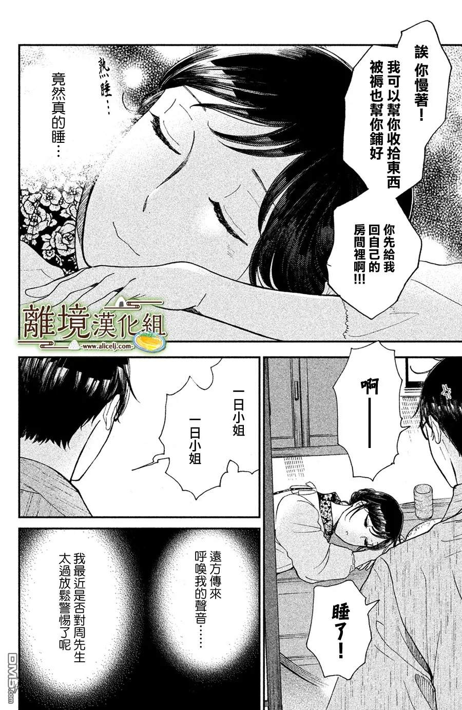 厨刀与小青椒之一日料理帖 第8话 第27页