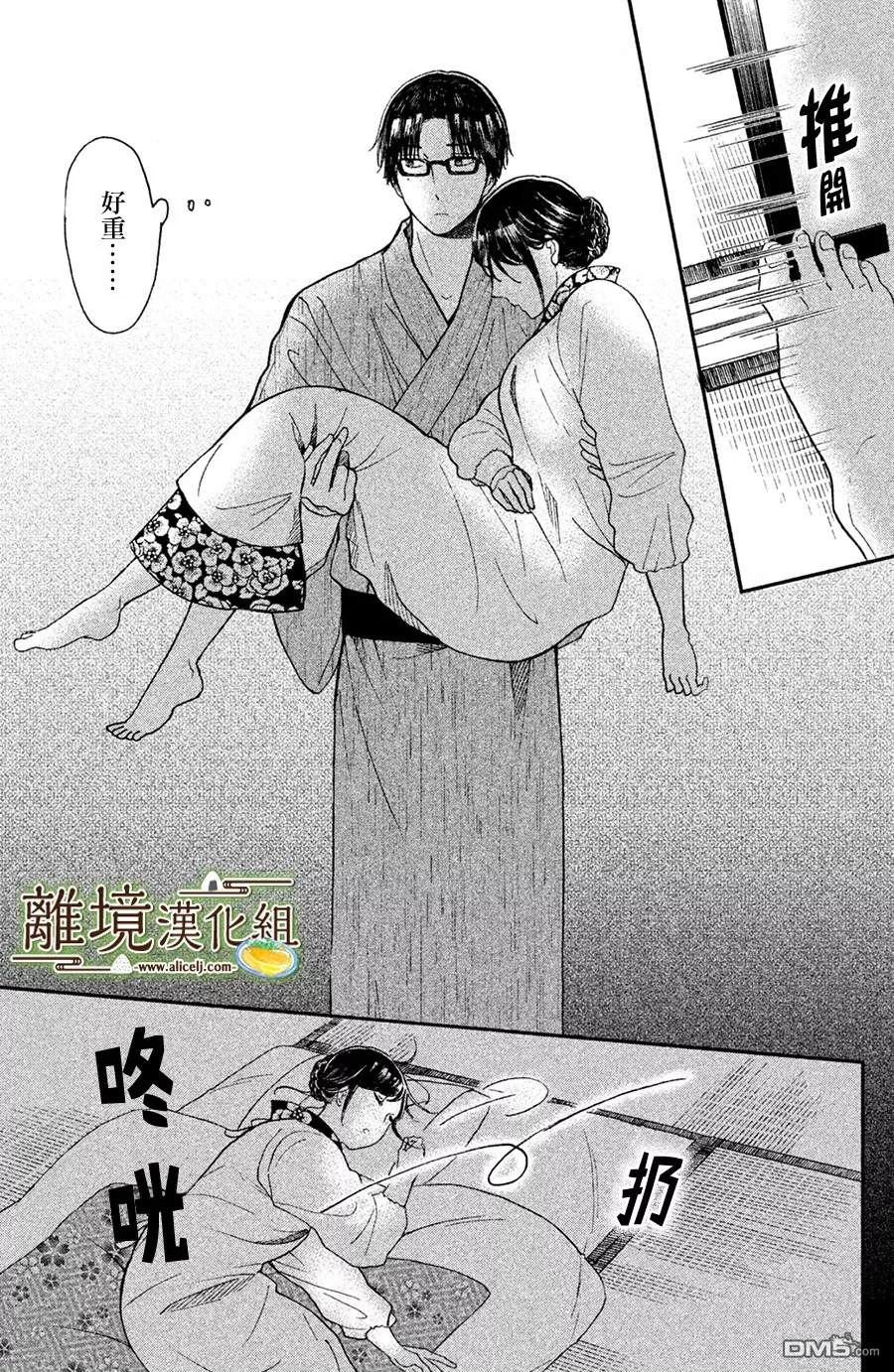 厨刀与小青椒之一日料理帖 第8话 第28页