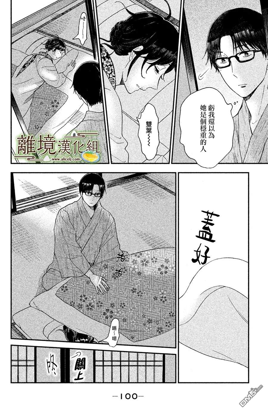 厨刀与小青椒之一日料理帖 第8话 第29页