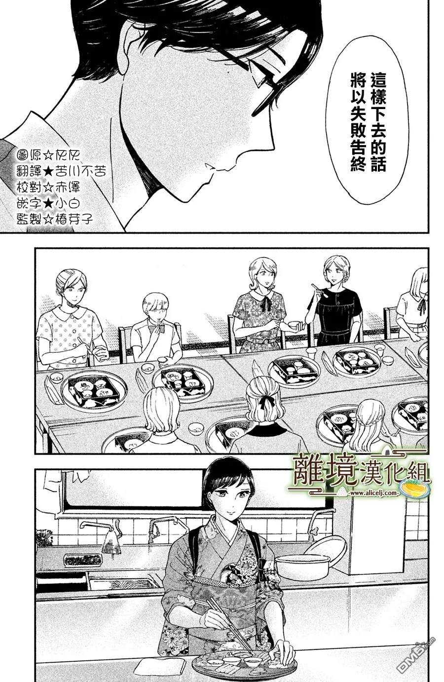 厨刀与小青椒之一日料理帖 第8话 第3页