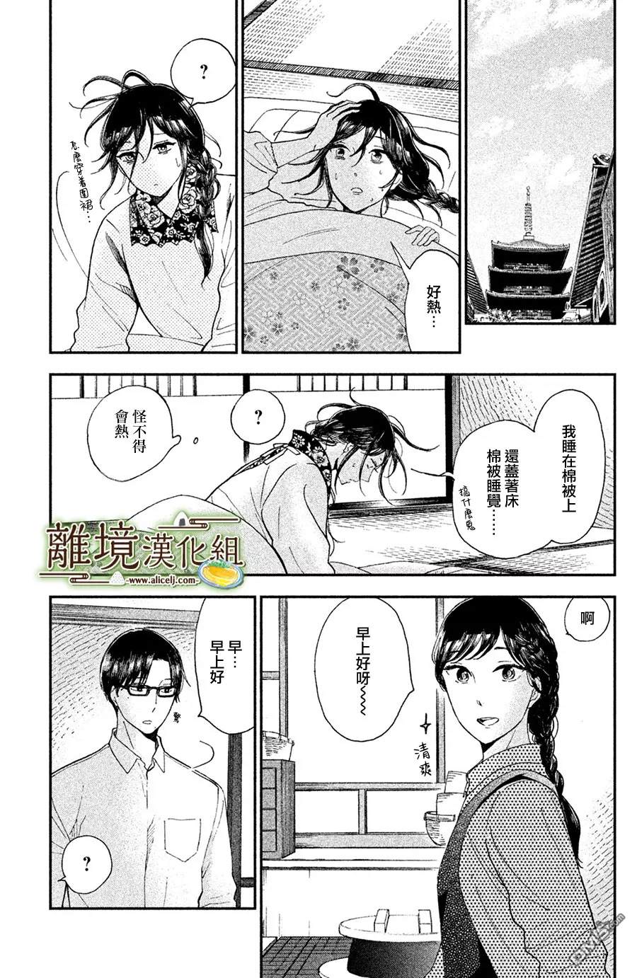 厨刀与小青椒之一日料理帖 第8话 第30页