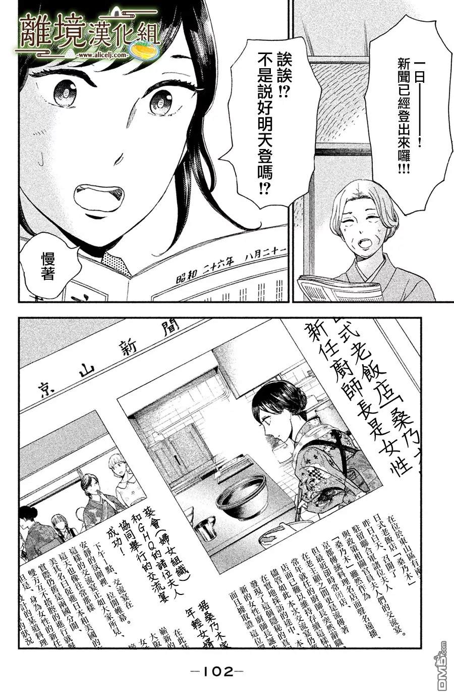 厨刀与小青椒之一日料理帖 第8话 第31页