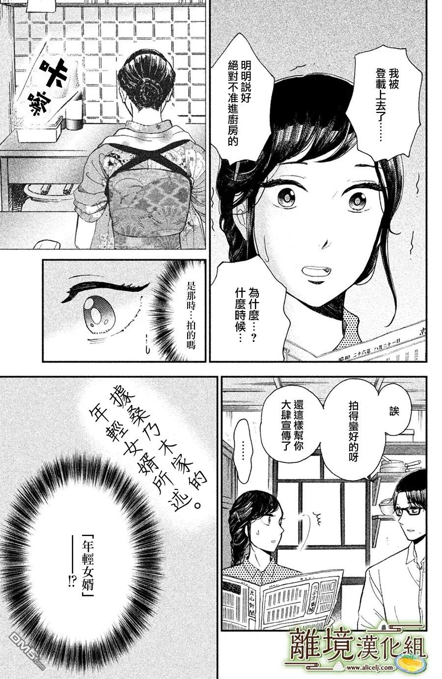 厨刀与小青椒之一日料理帖 第8话 第32页