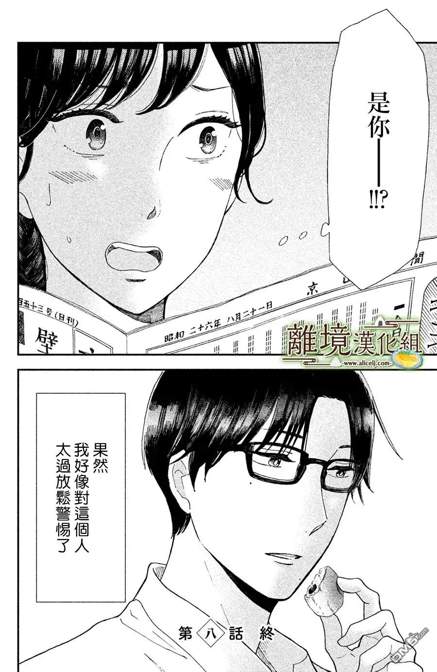 厨刀与小青椒之一日料理帖 第8话 第33页