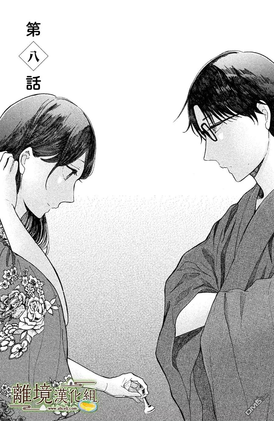 厨刀与小青椒之一日料理帖 第8话 第4页
