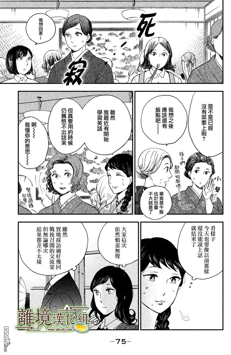 厨刀与小青椒之一日料理帖 第8话 第5页