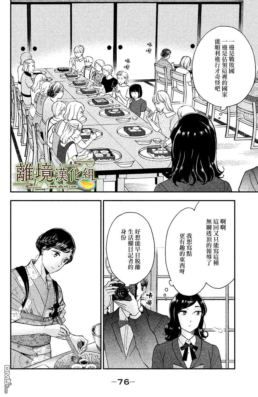 厨刀与小青椒之一日料理帖 第8话 第6页