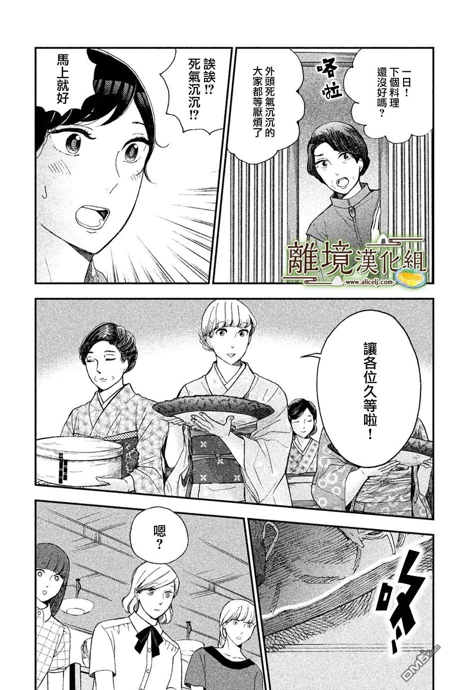 厨刀与小青椒之一日料理帖 第8话 第7页