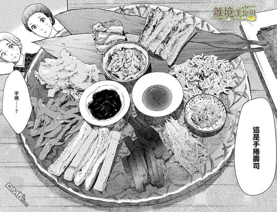 厨刀与小青椒之一日料理帖 第8话 第8页