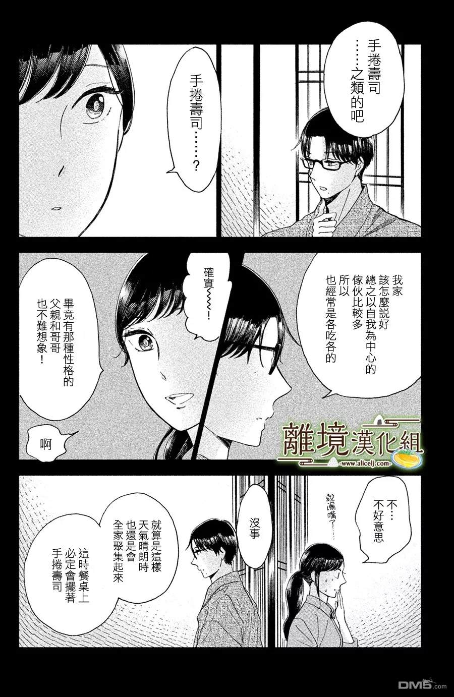 厨刀与小青椒之一日料理帖 第8话 第9页