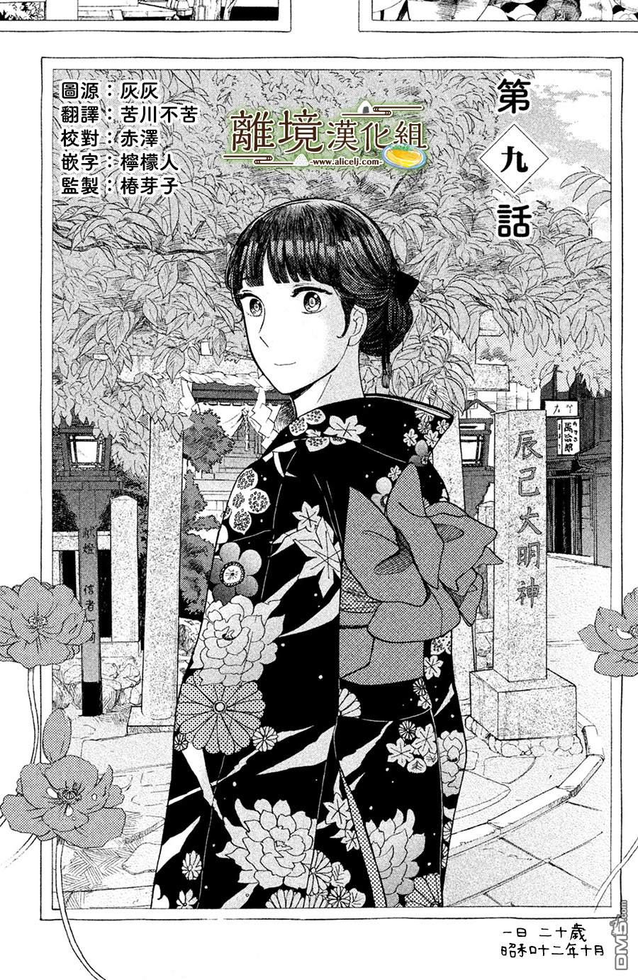 厨刀与小青椒之一日料理帖 第9话 第1页