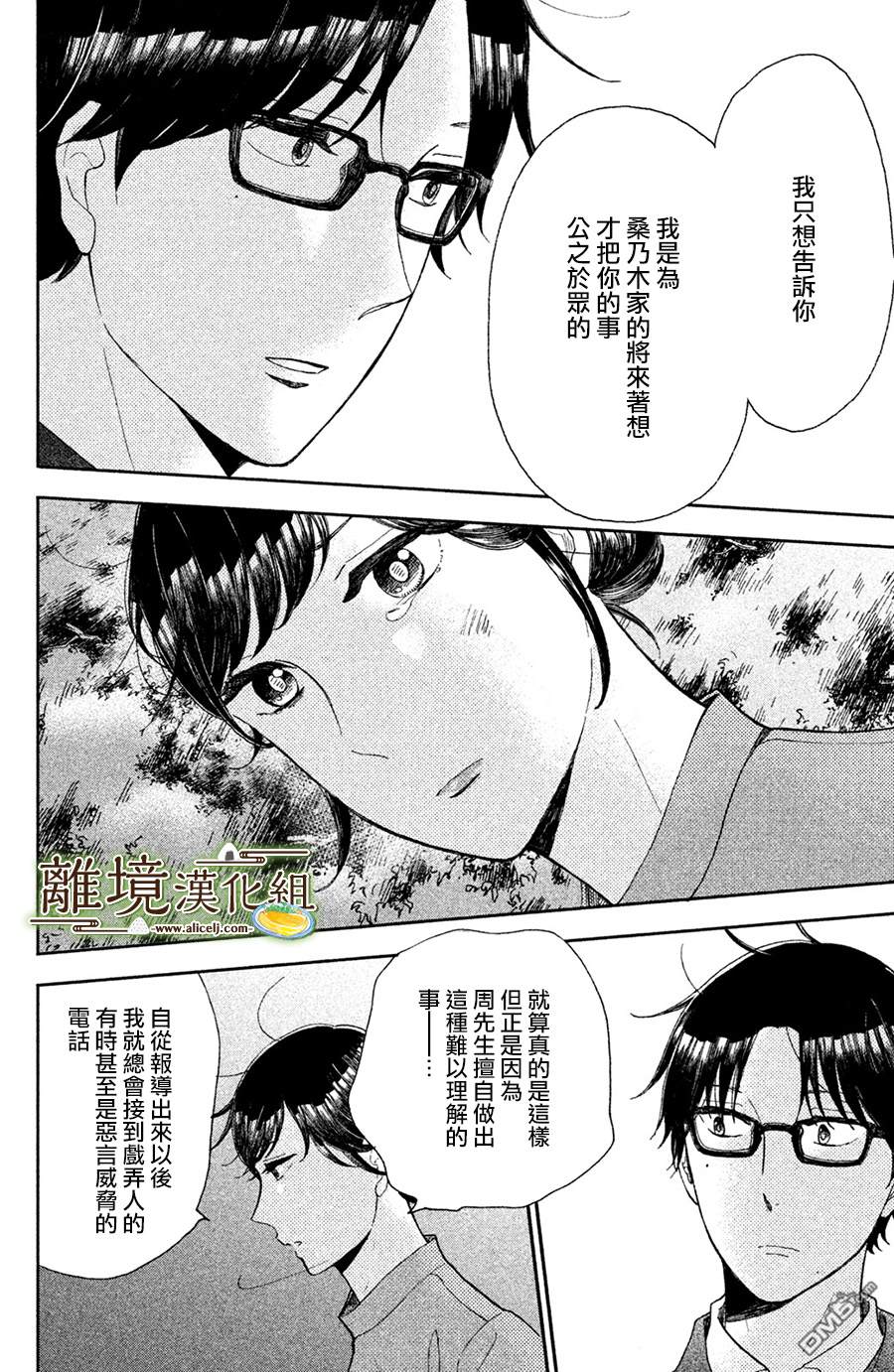 厨刀与小青椒之一日料理帖 第9话 第10页