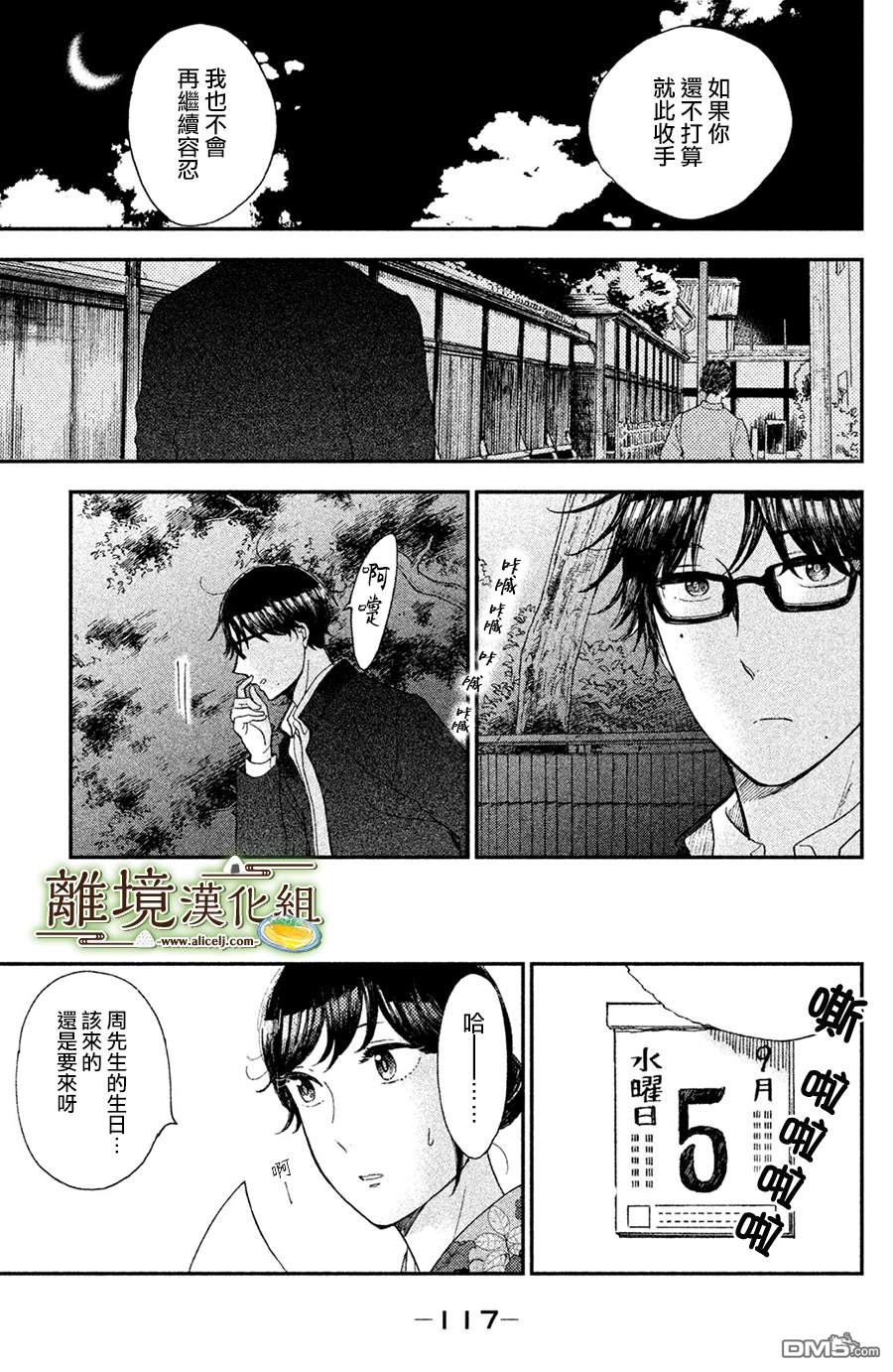 厨刀与小青椒之一日料理帖 第9话 第11页