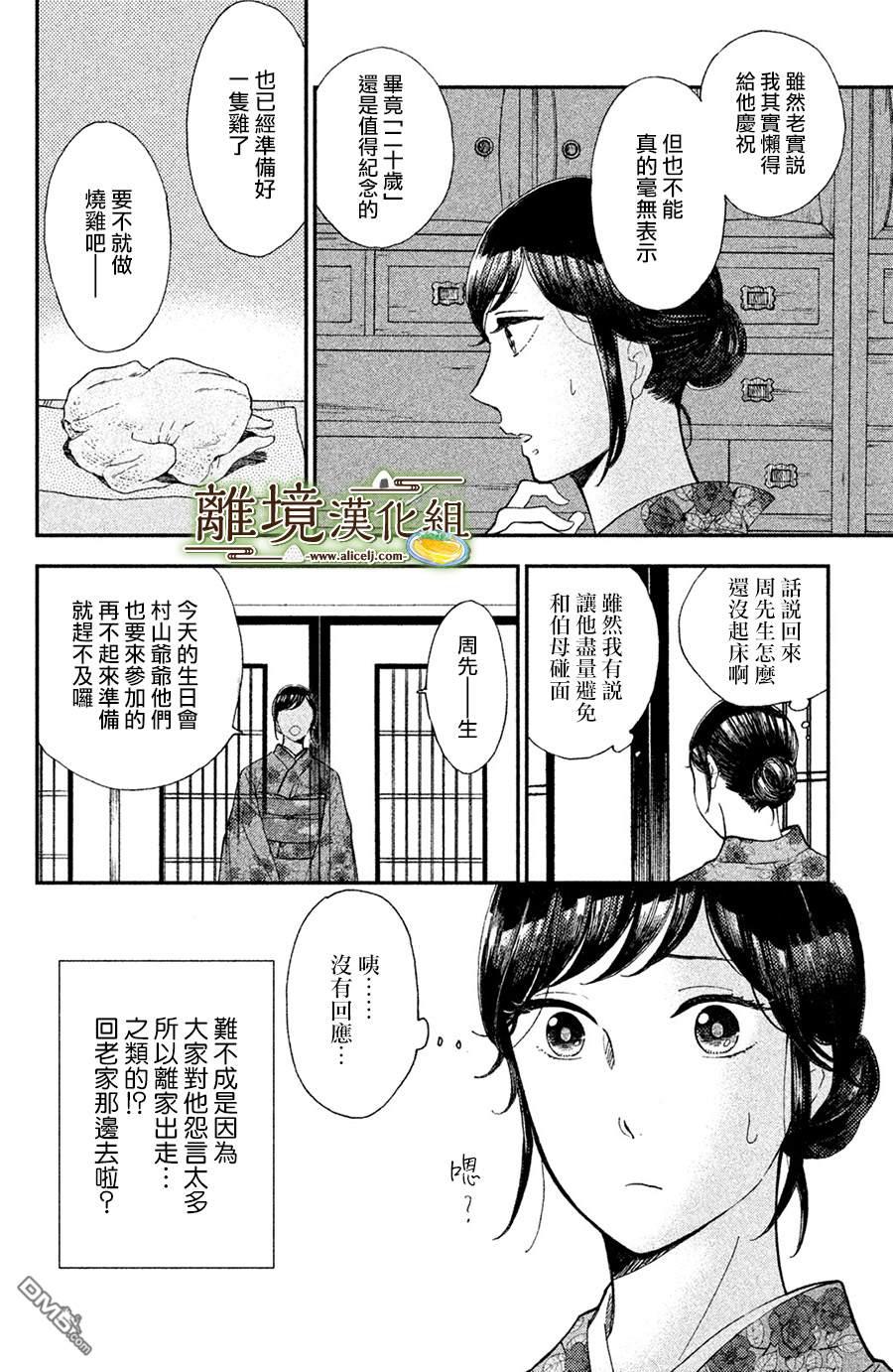 厨刀与小青椒之一日料理帖 第9话 第12页