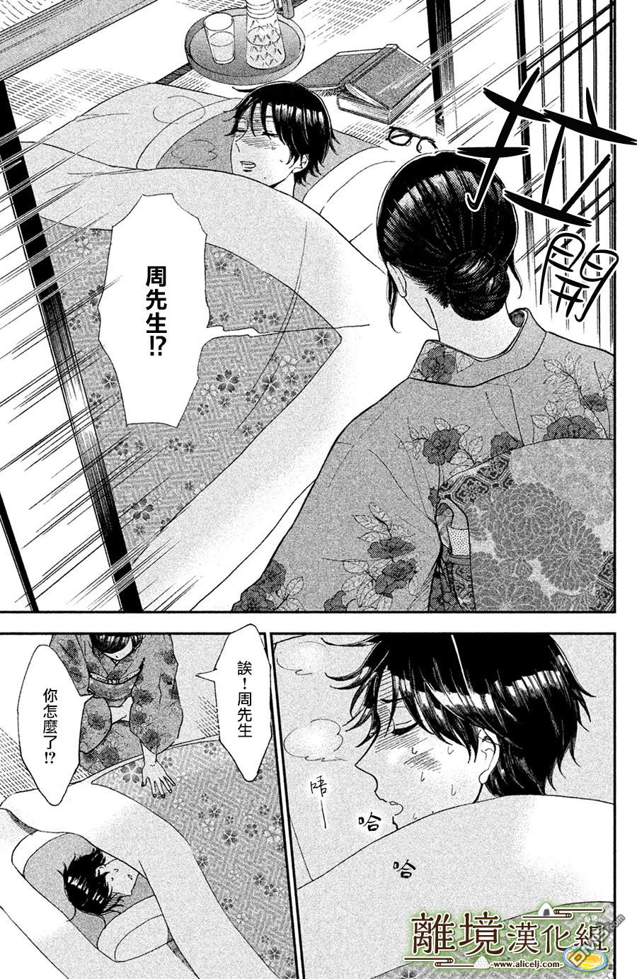 厨刀与小青椒之一日料理帖 第9话 第13页