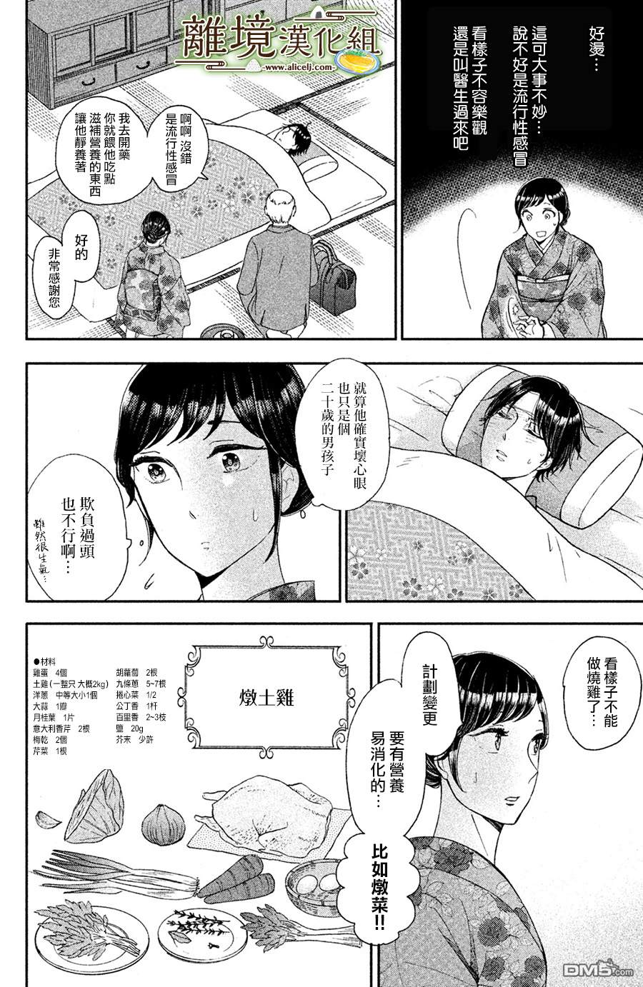 厨刀与小青椒之一日料理帖 第9话 第14页