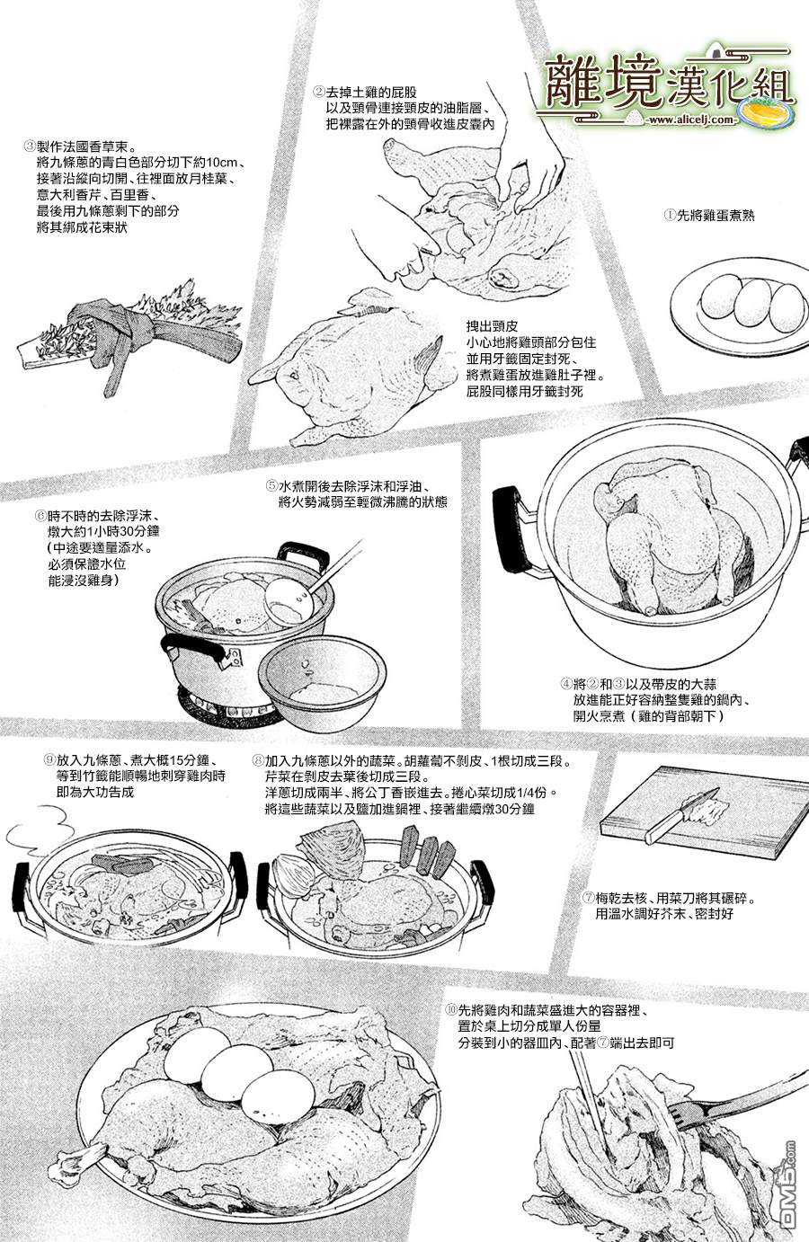厨刀与小青椒之一日料理帖 第9话 第15页