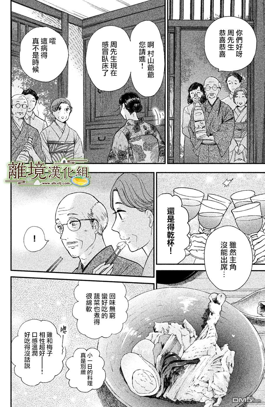 厨刀与小青椒之一日料理帖 第9话 第16页