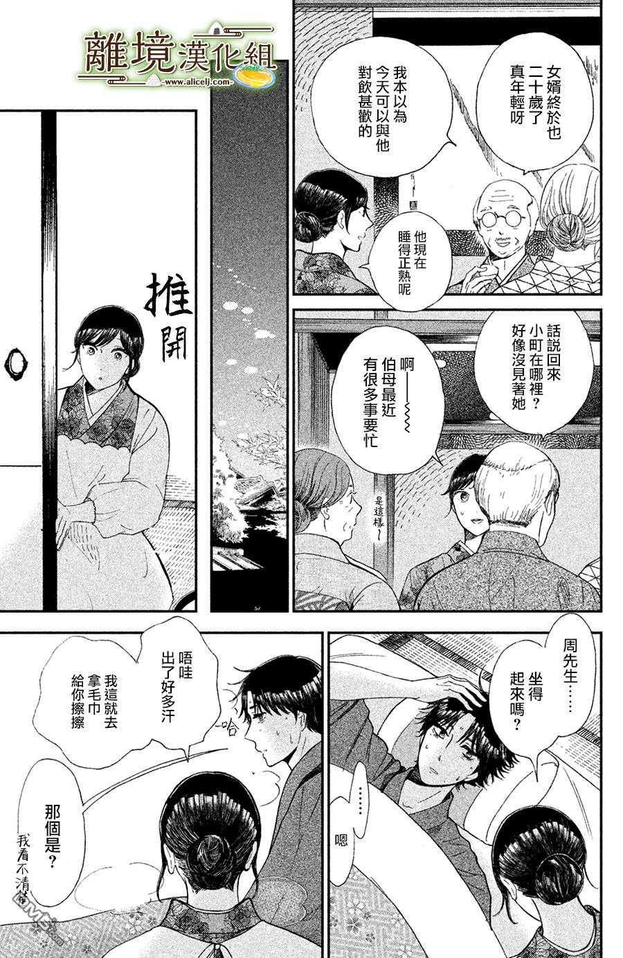 厨刀与小青椒之一日料理帖 第9话 第17页