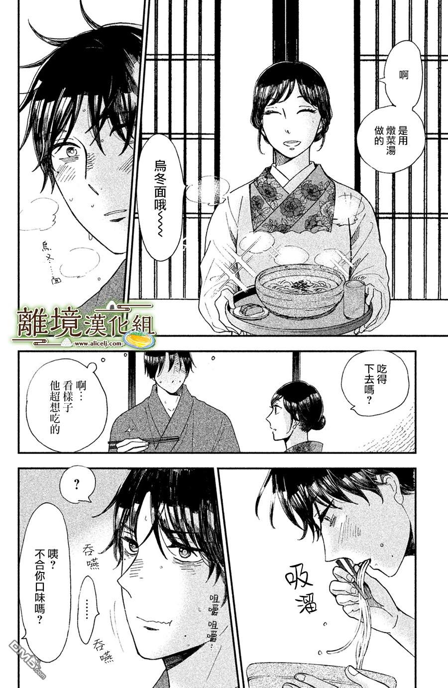 厨刀与小青椒之一日料理帖 第9话 第18页