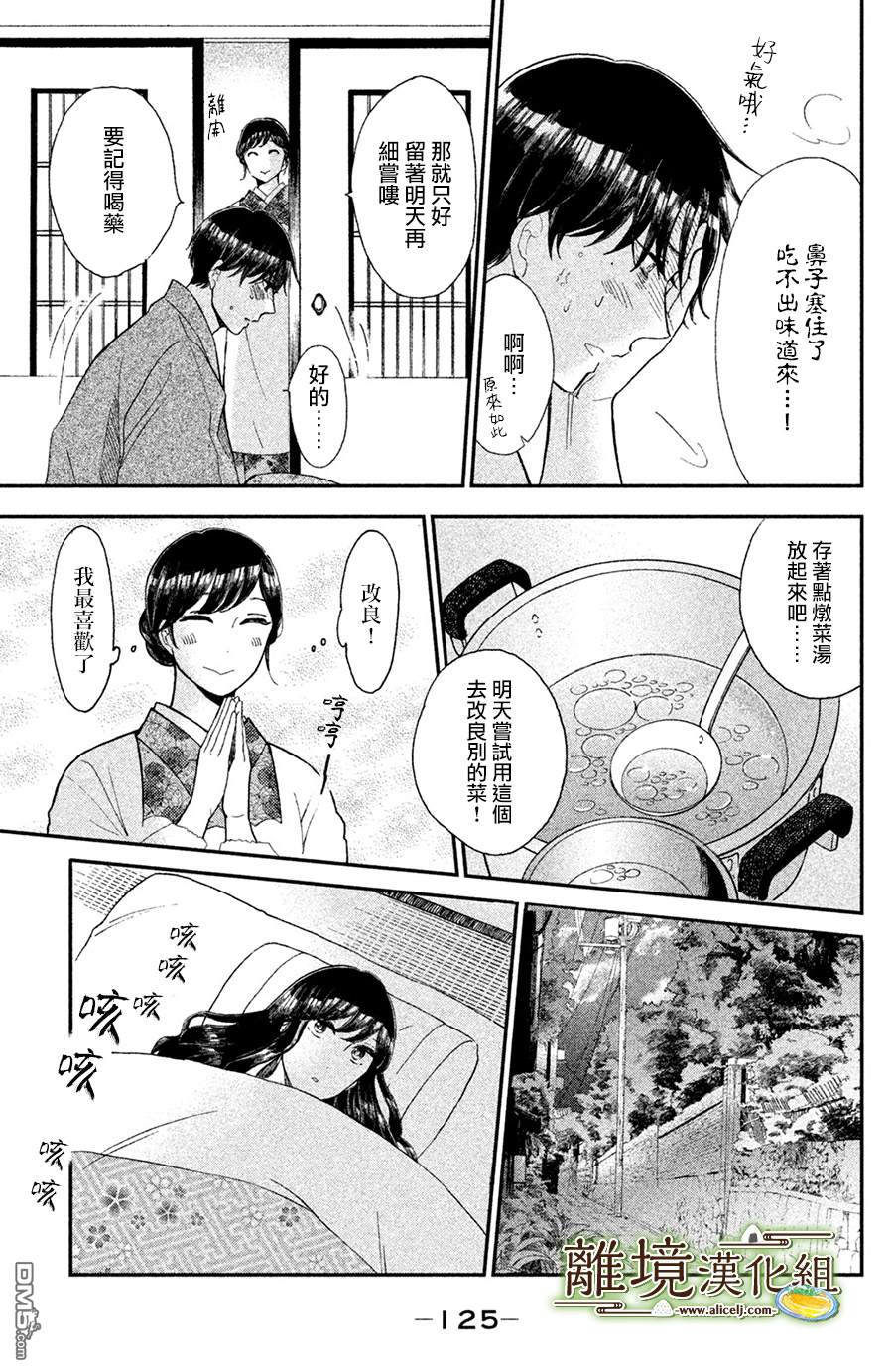 厨刀与小青椒之一日料理帖 第9话 第19页