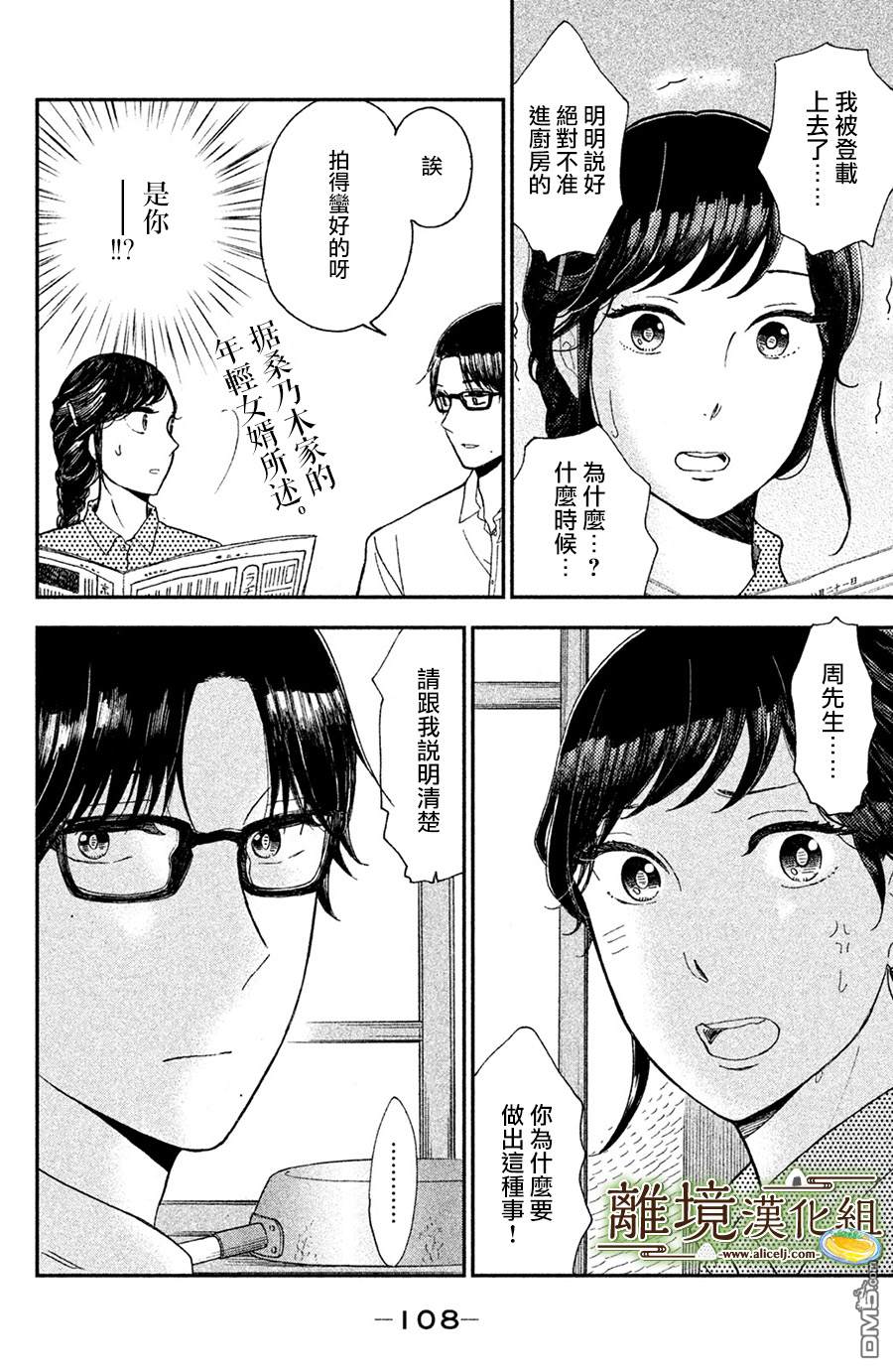 厨刀与小青椒之一日料理帖 第9话 第2页