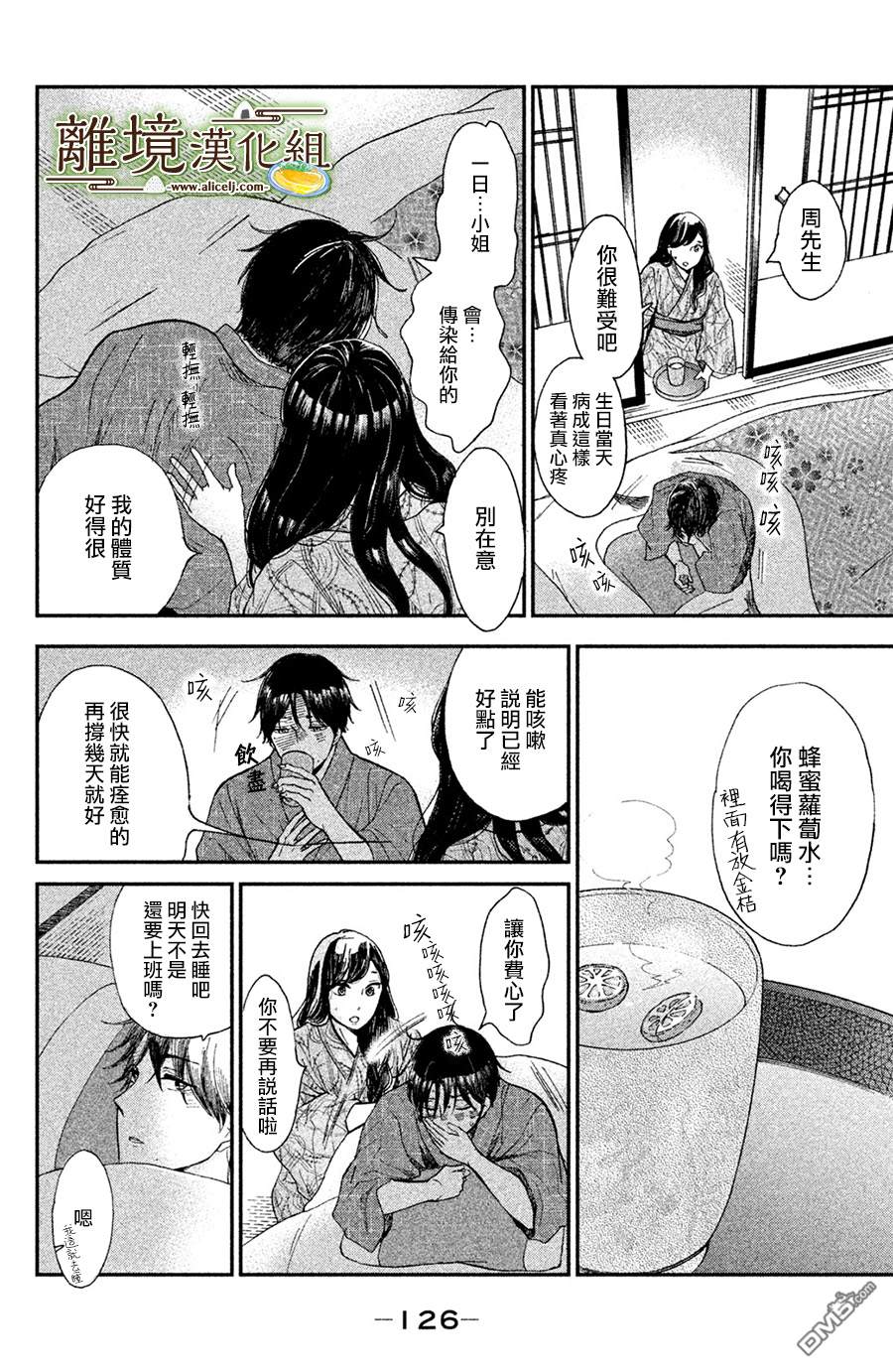 厨刀与小青椒之一日料理帖 第9话 第20页