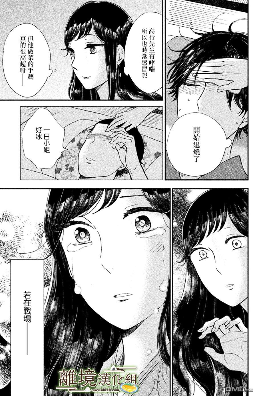 厨刀与小青椒之一日料理帖 第9话 第21页