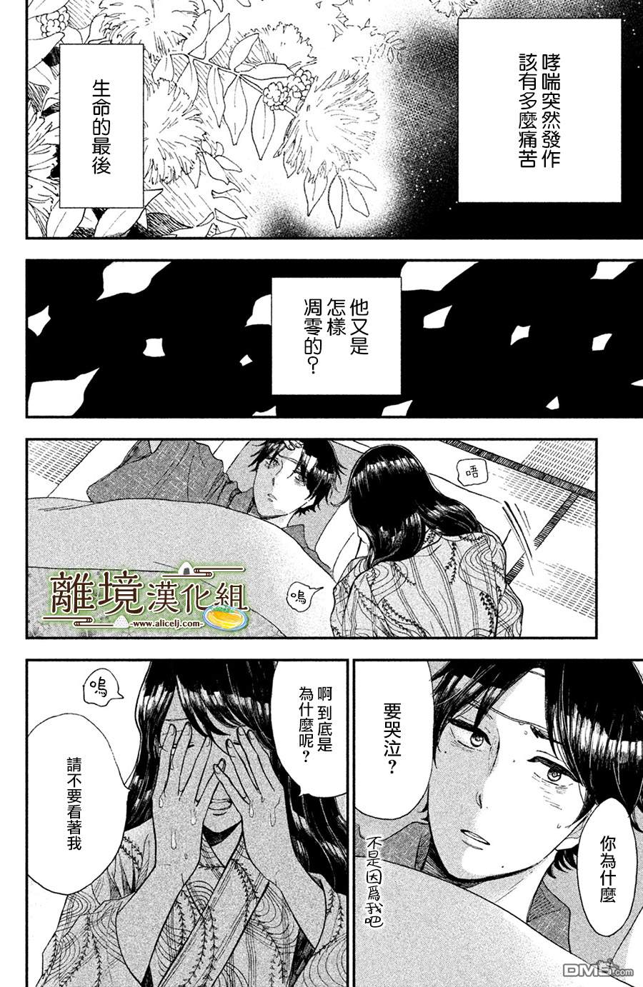 厨刀与小青椒之一日料理帖 第9话 第22页
