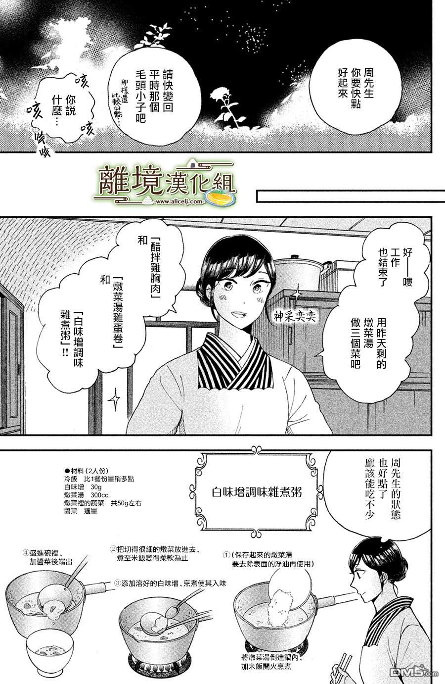 厨刀与小青椒之一日料理帖 第9话 第23页