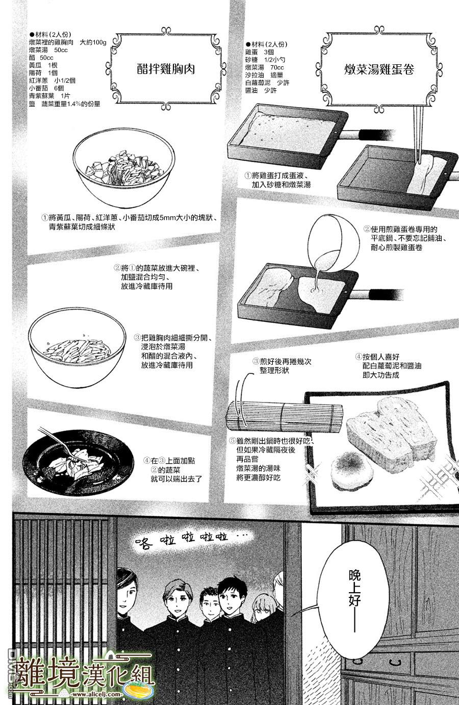 厨刀与小青椒之一日料理帖 第9话 第24页