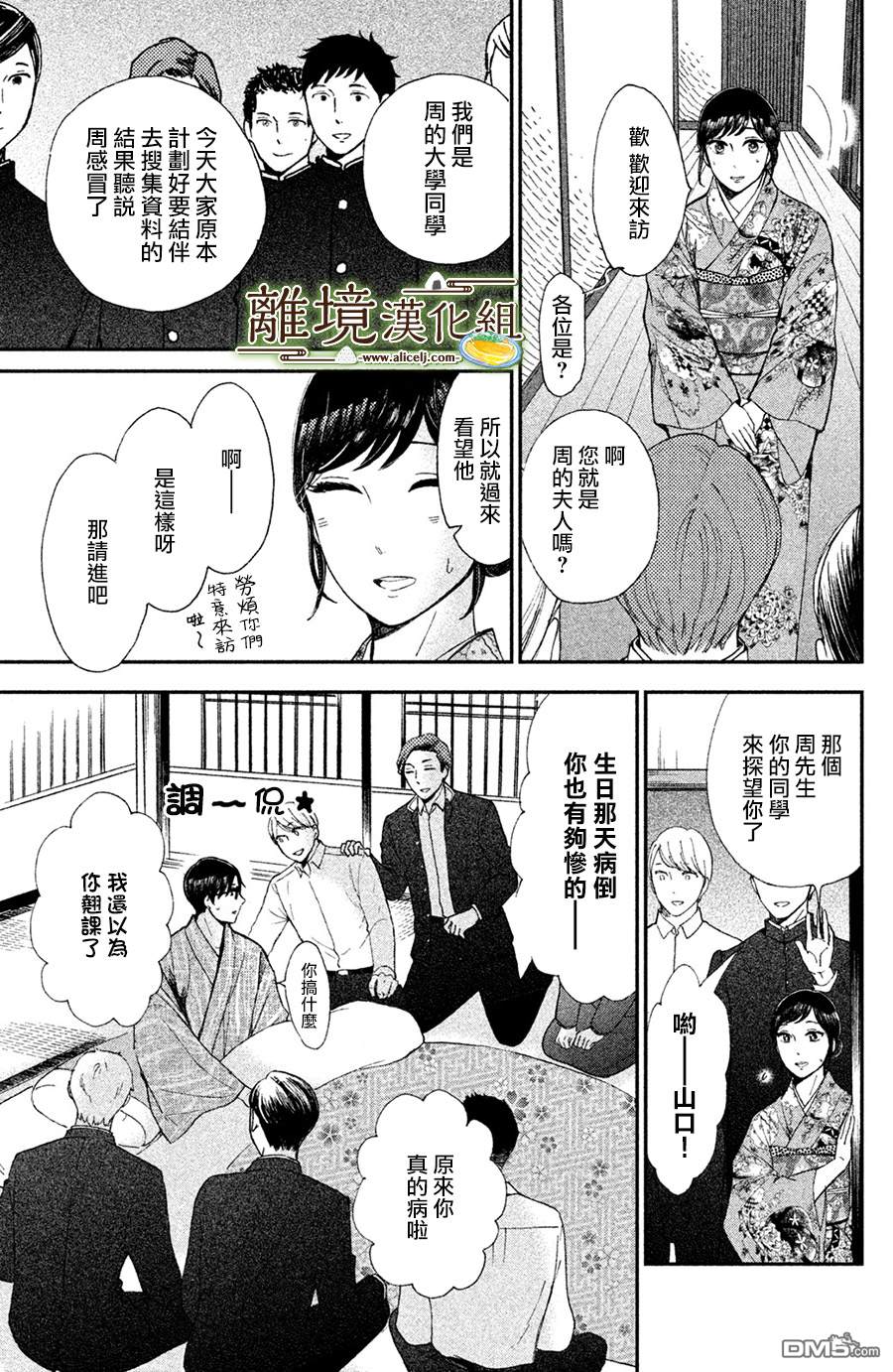 厨刀与小青椒之一日料理帖 第9话 第25页