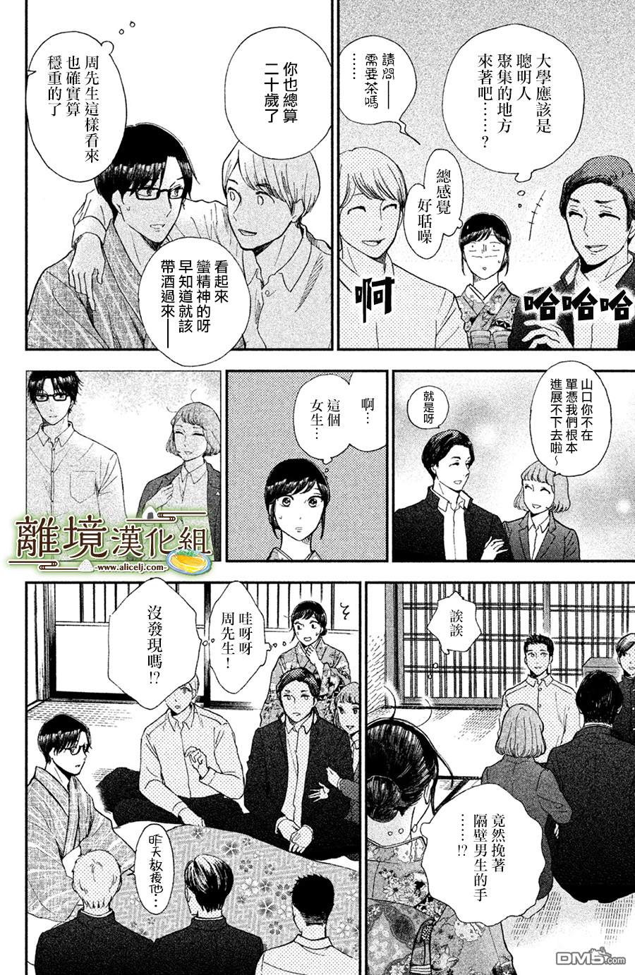 厨刀与小青椒之一日料理帖 第9话 第26页