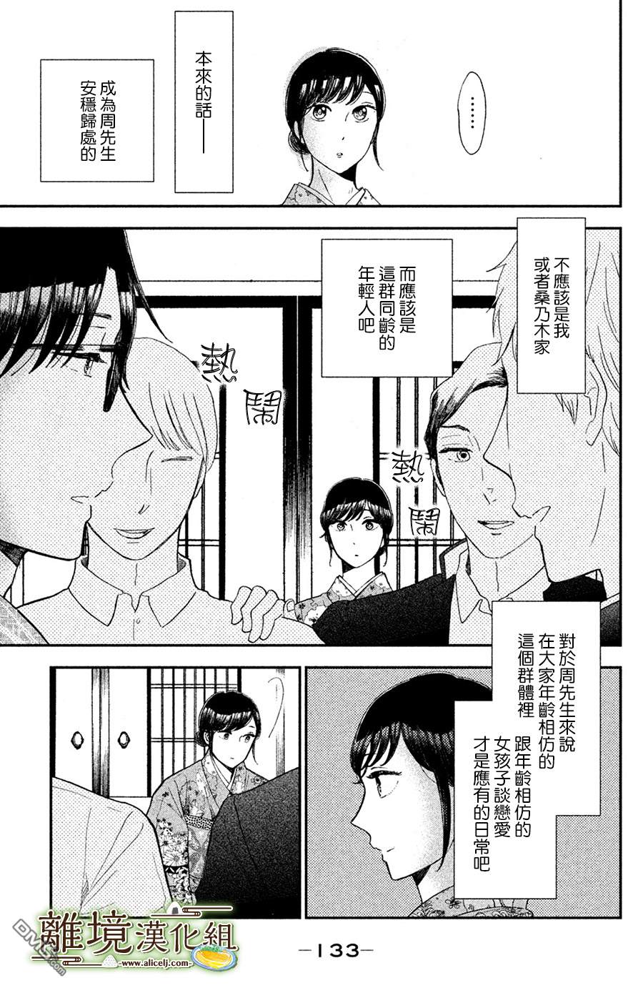 厨刀与小青椒之一日料理帖 第9话 第27页